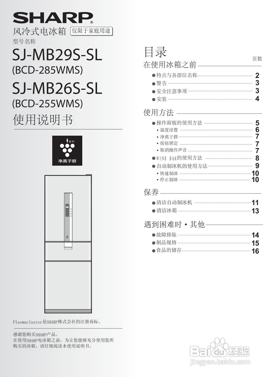 夏普冰箱BCD-285WMS型说明书