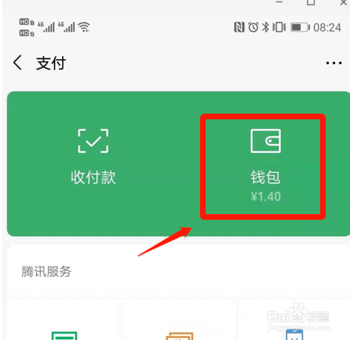 微信钱包怎么查询年度账单