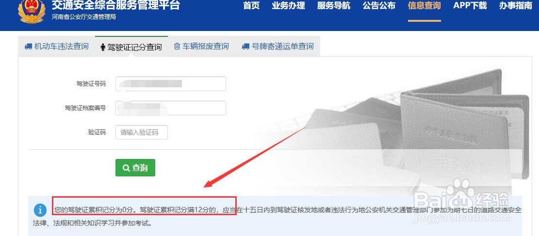 驾驶证记分怎么查询
