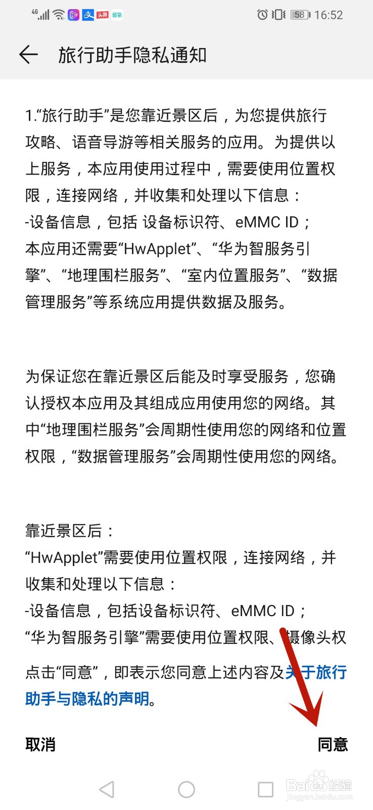 华为手机怎么开启旅行助手