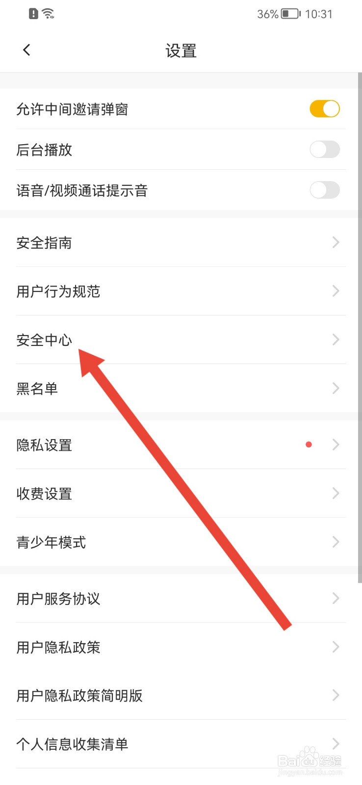 伊对APP如何注销账号