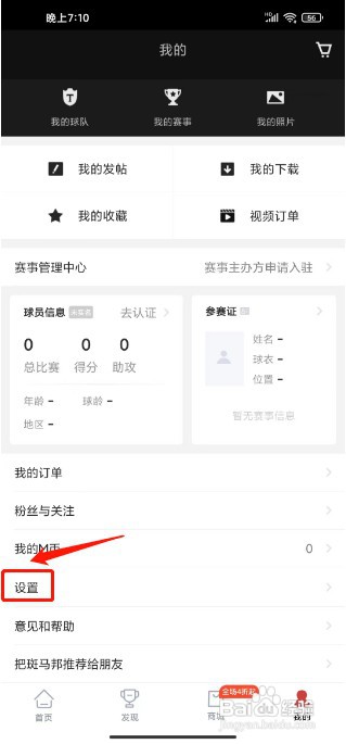 斑马邦如何清除缓存