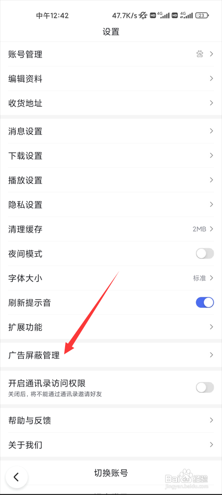 百度极速版怎么屏蔽网页广告