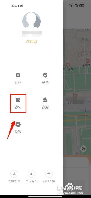 风韵出行如何充值钱包余额