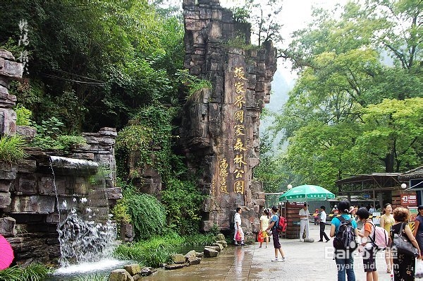 张家界导游俱乐部