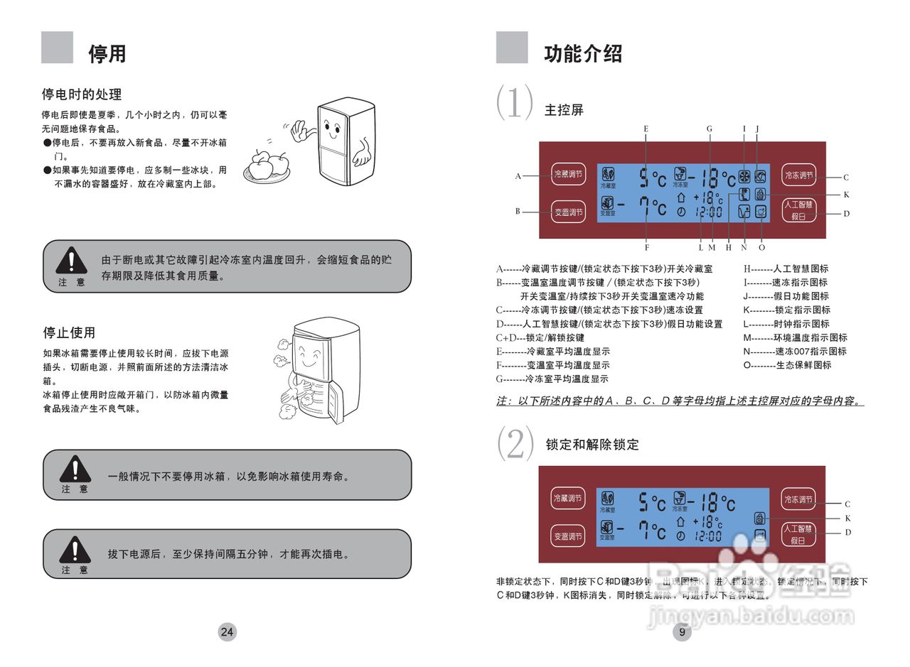 海尔冰箱BCD-209ZA型说明书