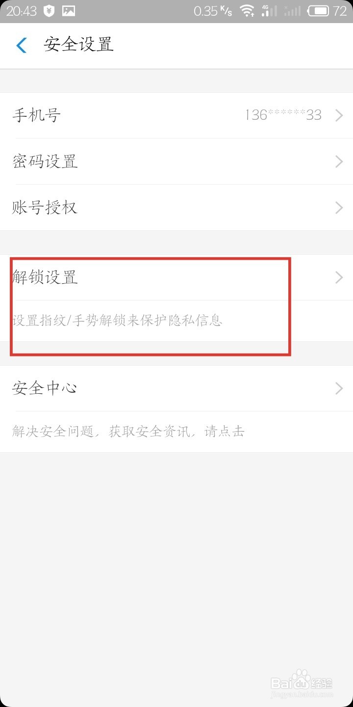 怎么设置使找开支付宝时用指纹解锁？