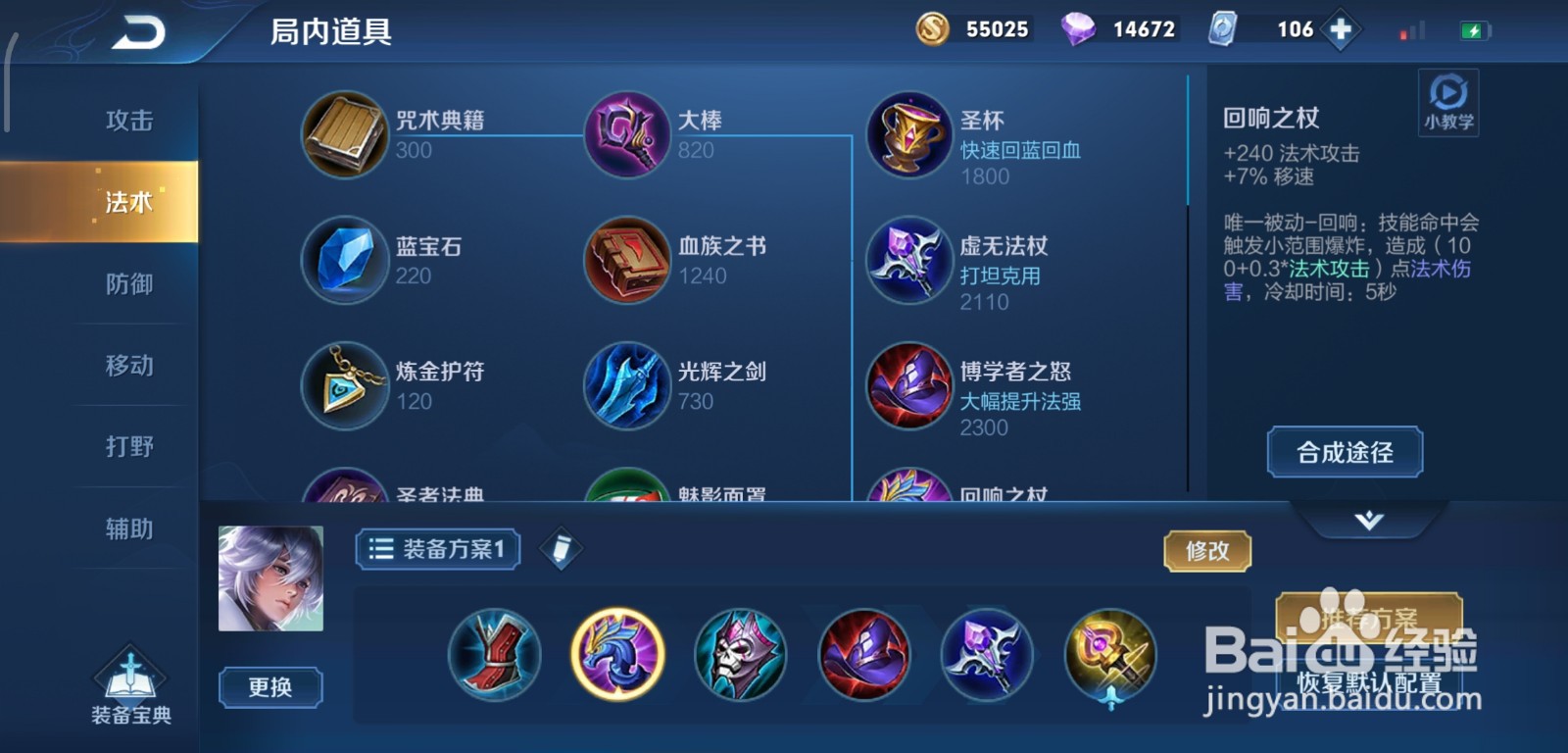 王者荣耀奕星出装攻略