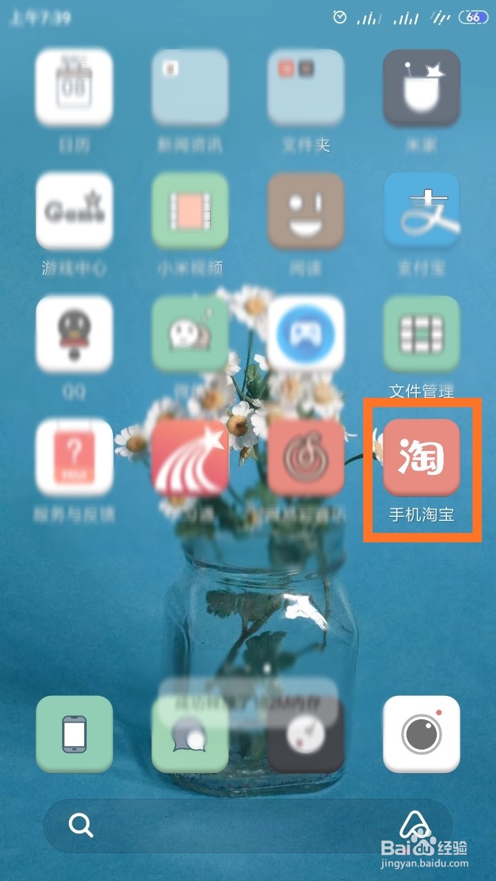 淘宝怎样查看人生成就