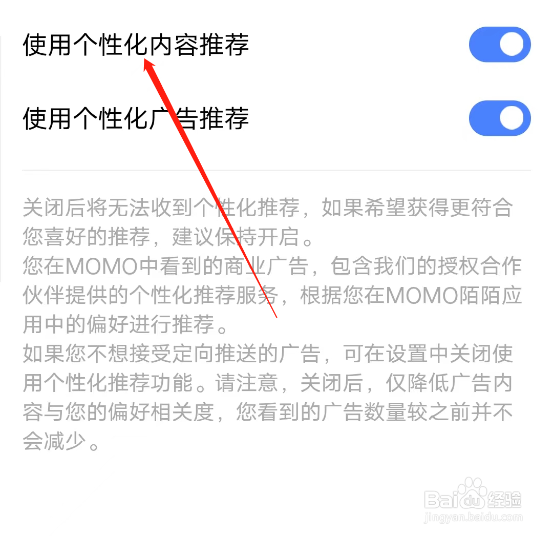 怎样开启MOMO陌陌的使用个性化内容推荐