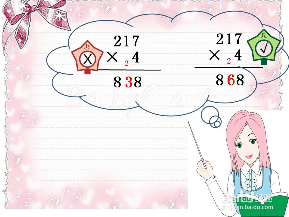 二年级笔算乘法中的易错点