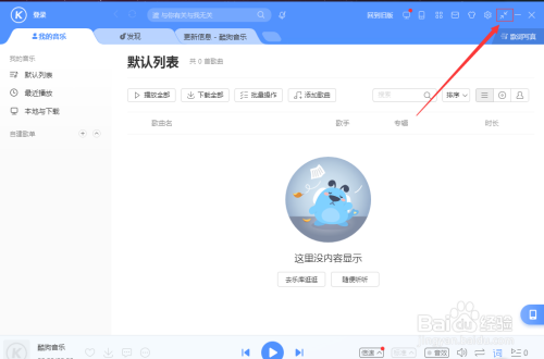 酷狗音乐怎么打开精简模式