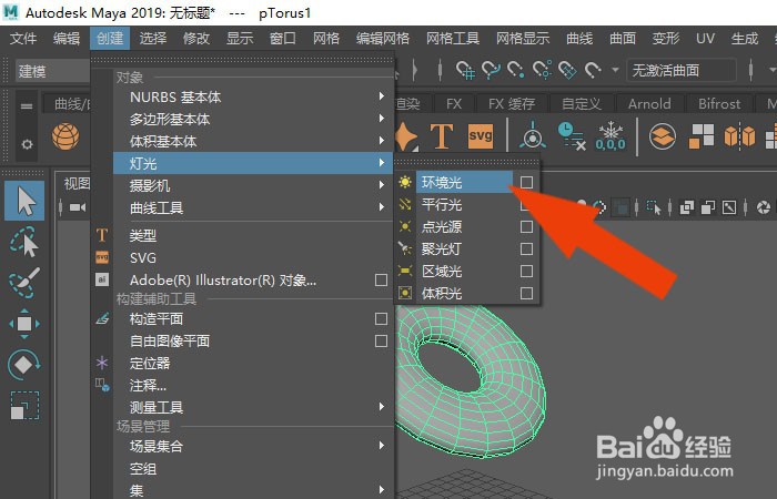 Maya2019软件中如何使用环境光