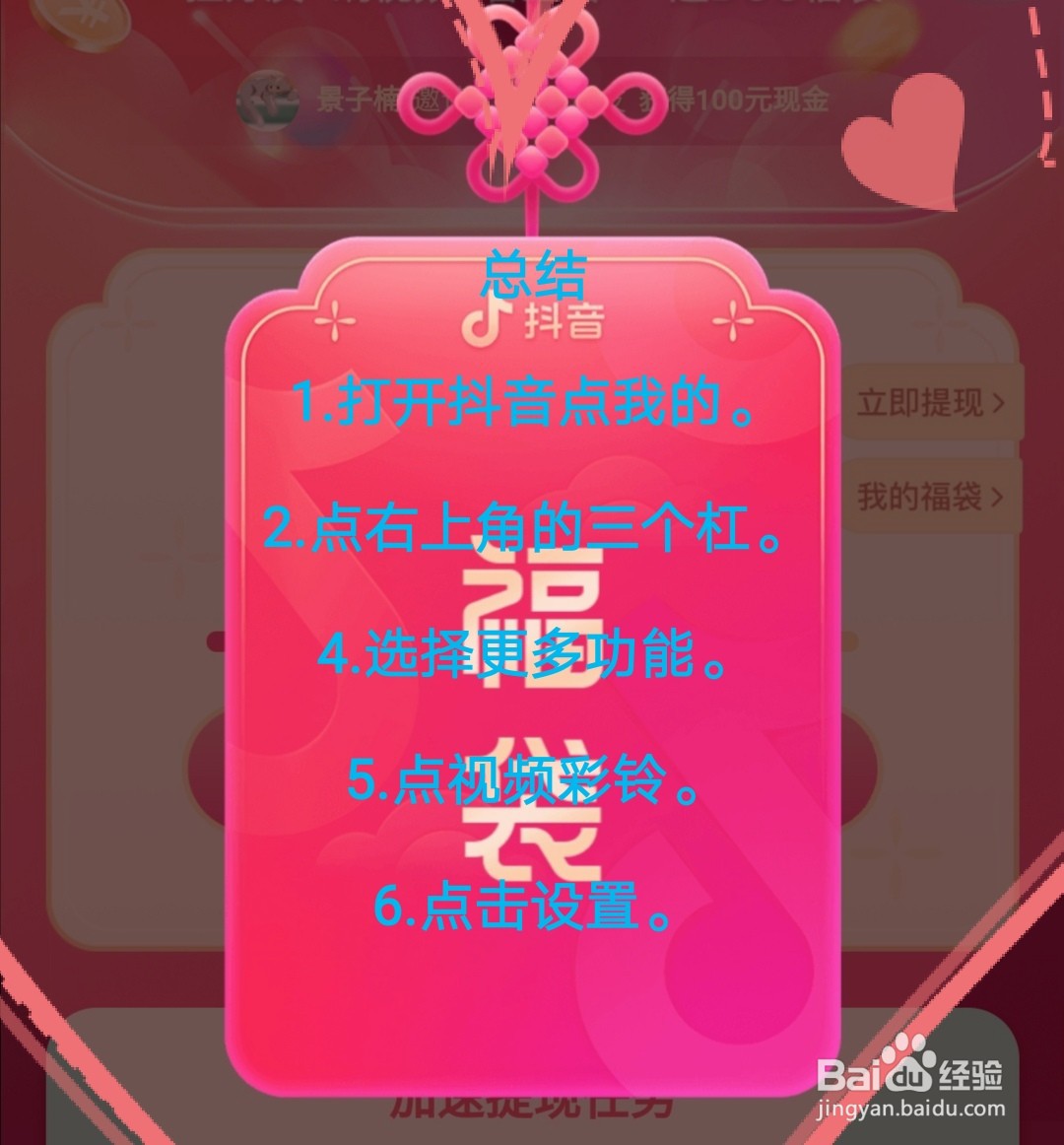 抖音视频彩铃怎么设置