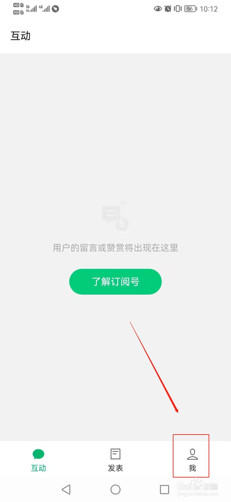 如何查看订阅号助手的版本信息