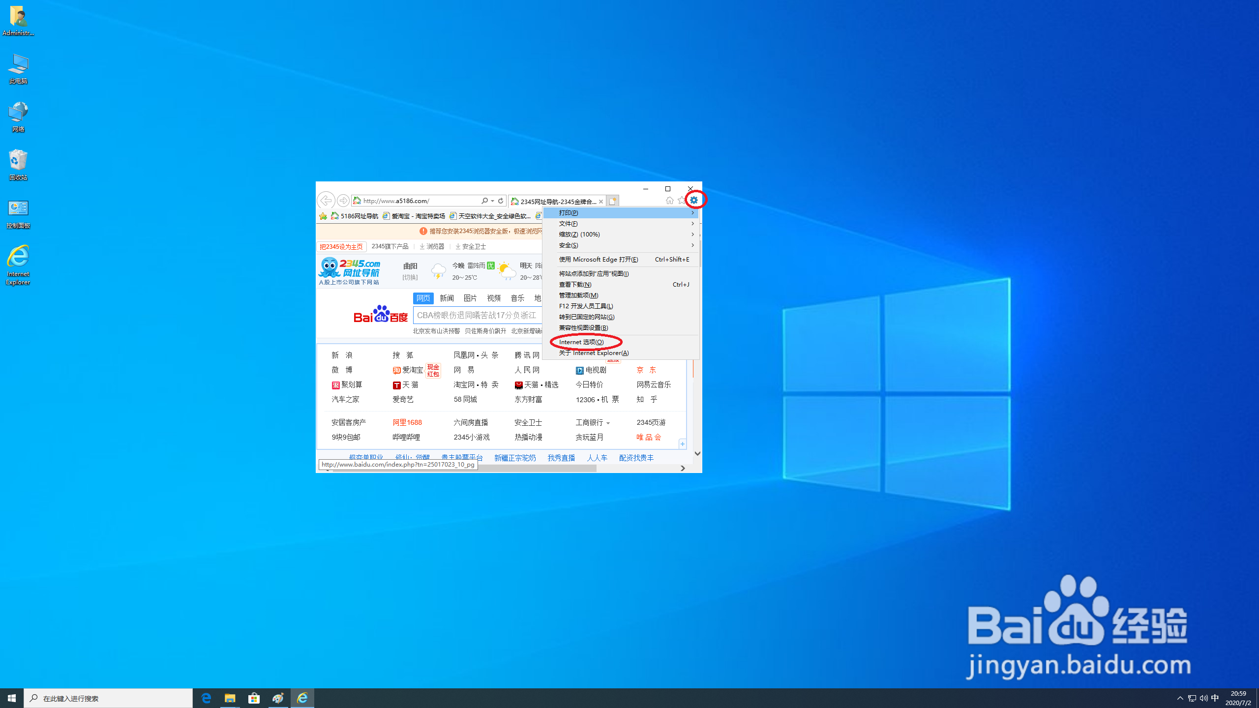 win10系统如何将Ie浏览器设置成默认浏览器
