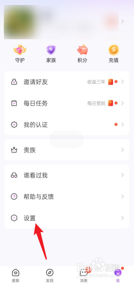 爱聊怎么注销账号