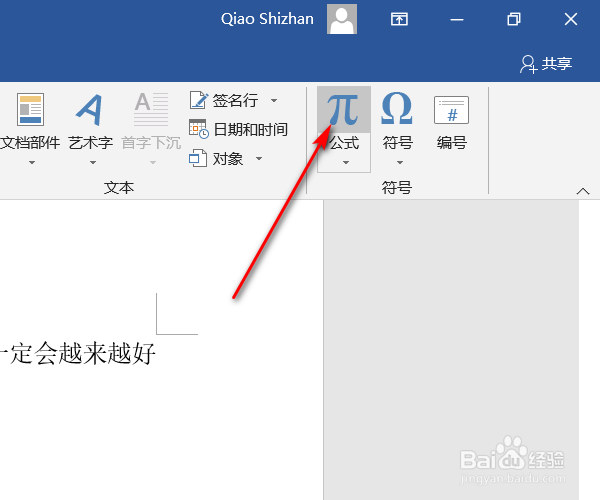 三分之二用word怎么在电脑中打出来?