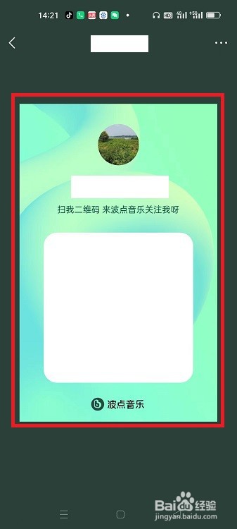 波点音乐怎么生成个人名片