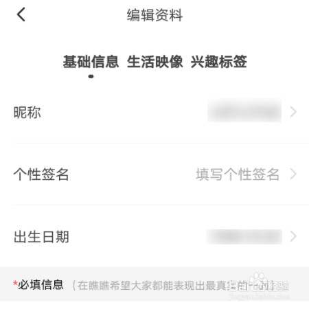 如何修改【瞧瞧】个人基础信息？
