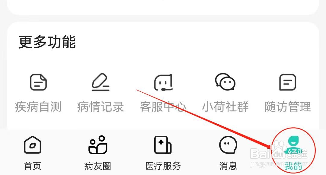 小荷健康APP怎么查看互联网问诊知情同意书？