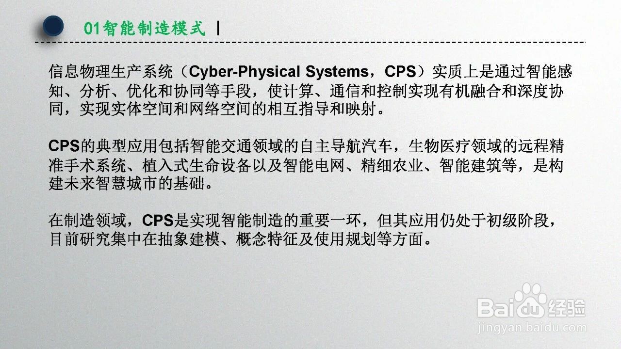 智能制造技术概述（第1章）