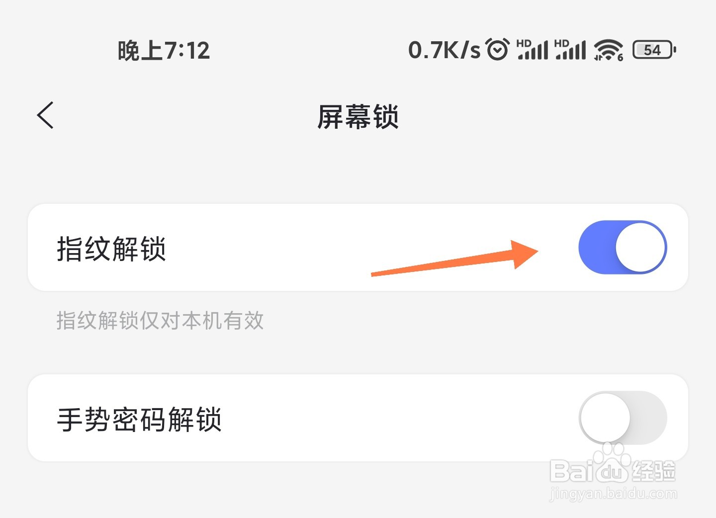 阿里云盘打开时的指纹解锁怎么设置