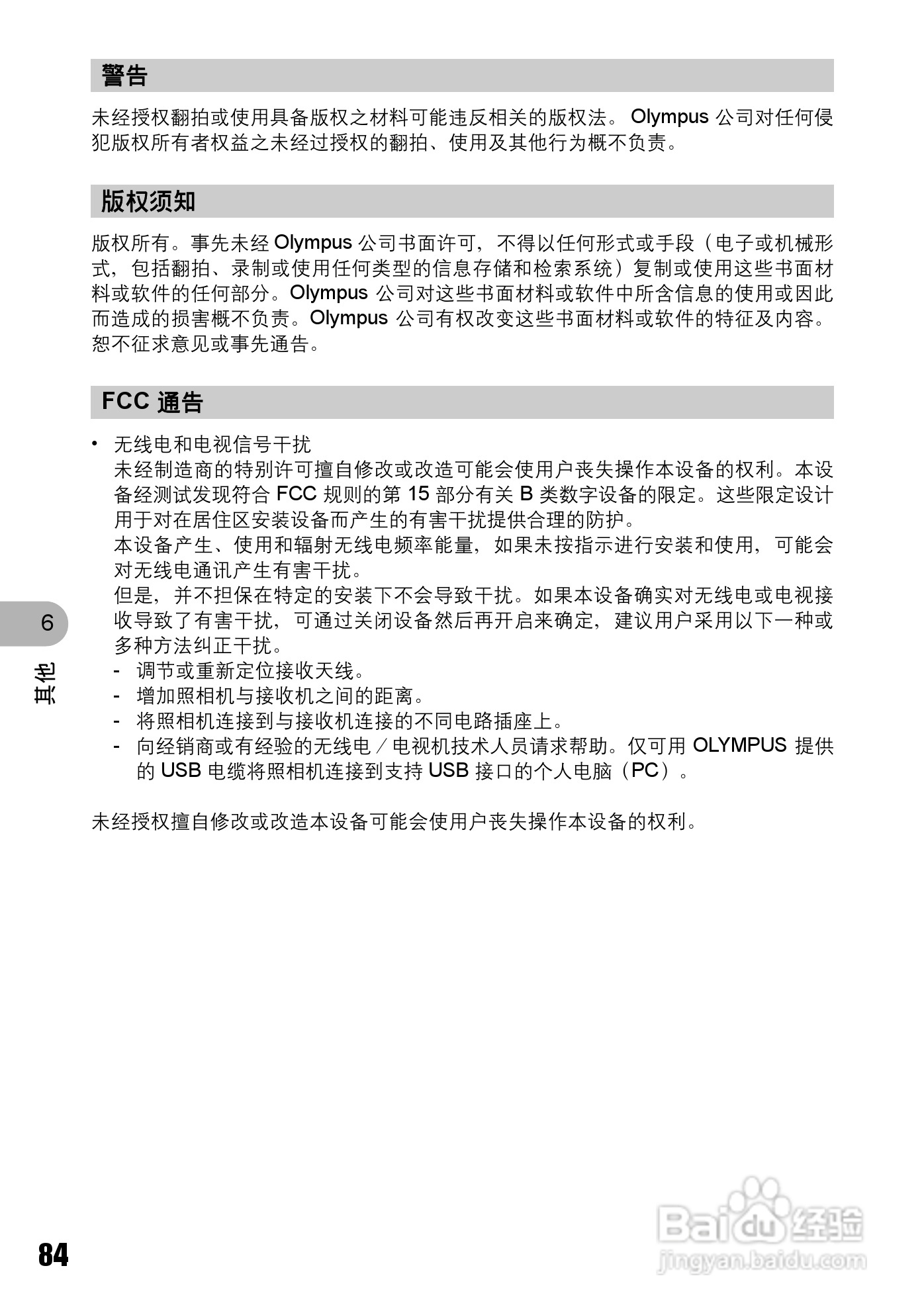 OLYMPUS Stulus 810/U710数码照相机使用说明书:[9]