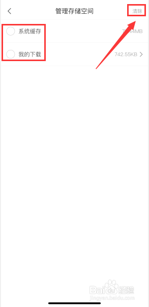 学习通如何清除系统缓存和下载