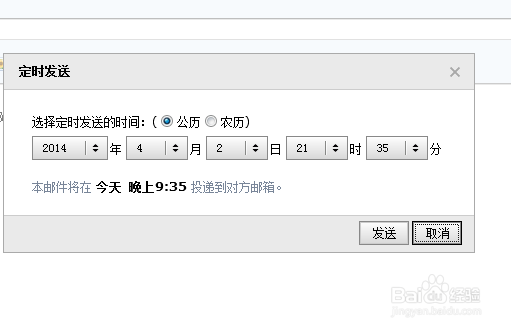 如何设置邮件定时发送