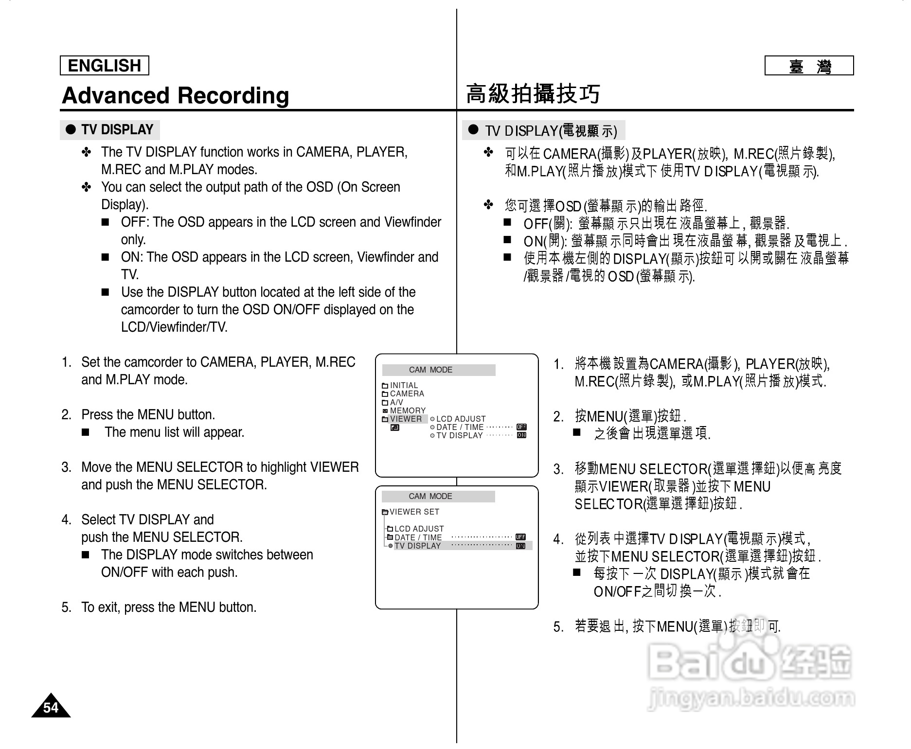 SCD305数位摄录影机用户说明书:[6]