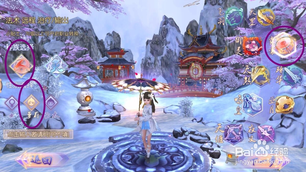 御剑情缘怎么选择职业？