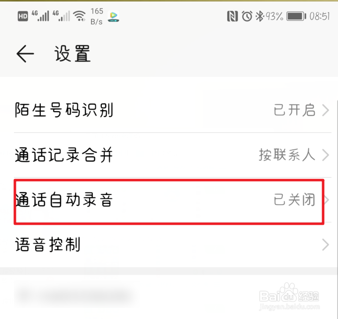 华为手机怎么开启自动通话录音功能