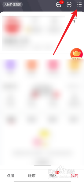 点淘APP在哪里进行通知设置