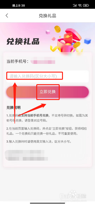 无忧行怎么使用兑换码兑换礼品