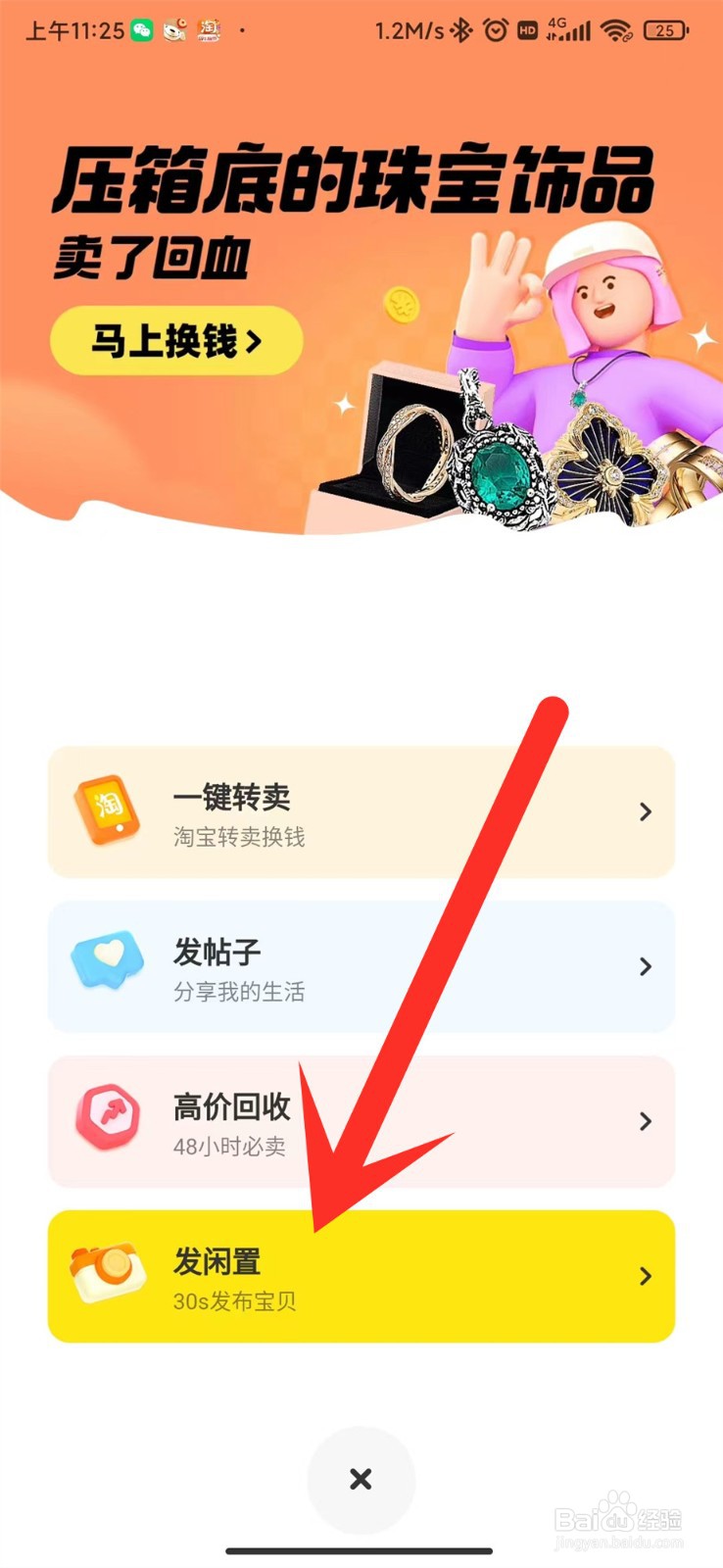 闲鱼怎么卖闲置物品?