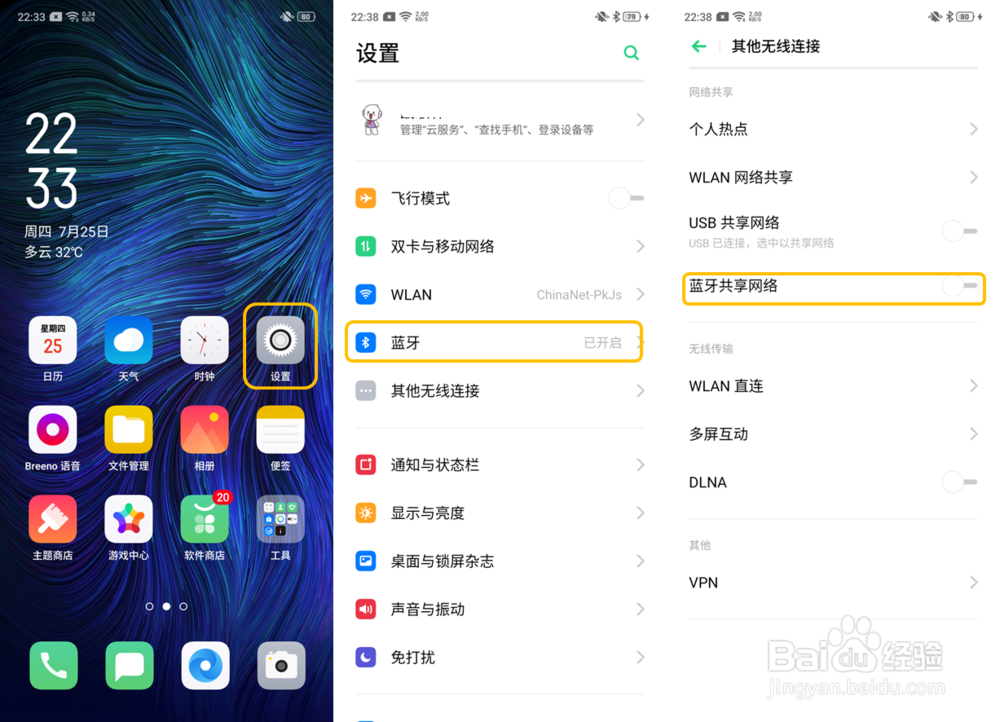 OPPO K3 如何共享网络