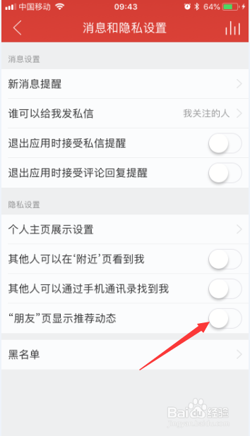 网易云音乐app怎么关闭朋友页显示推荐动态