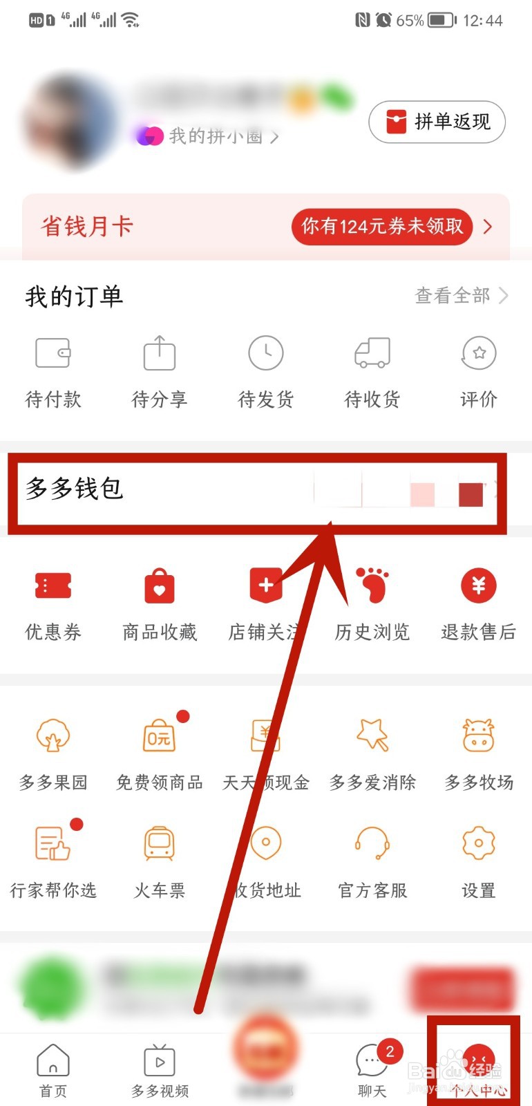 拼多多怎么解绑卡