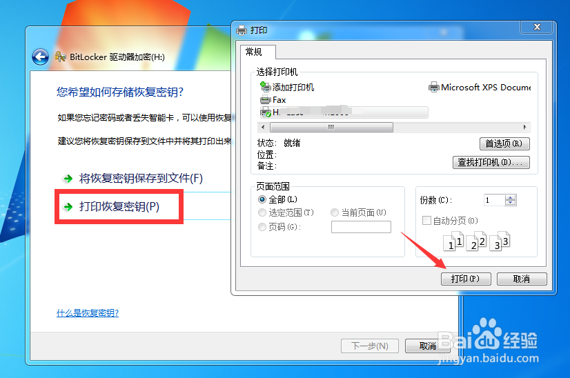 怎么加密保护U盘 设置输入密码才能访问U盘文件