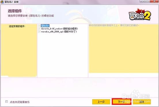 冒险岛2#不删档 客户端下载安装指南