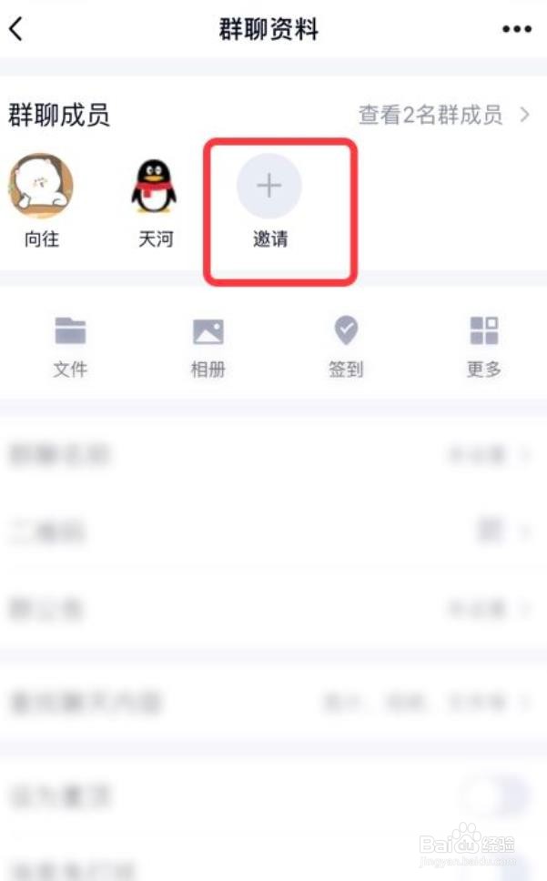 qq如何邀请好友进群