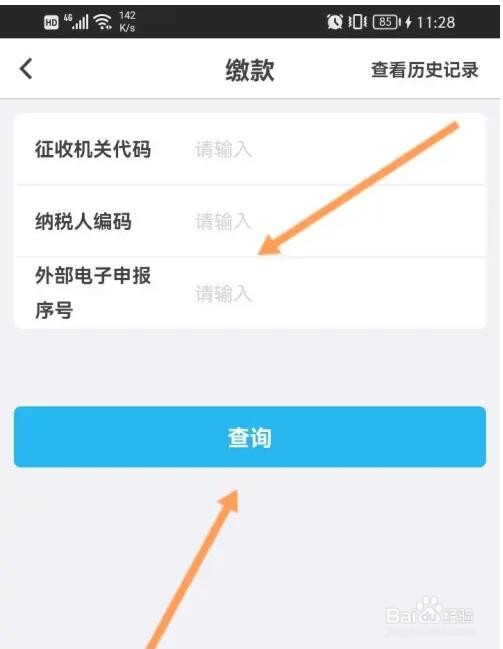 中国银行实时纳税信息怎么查询