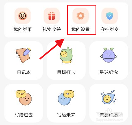 岁岁怎么关闭操作音效