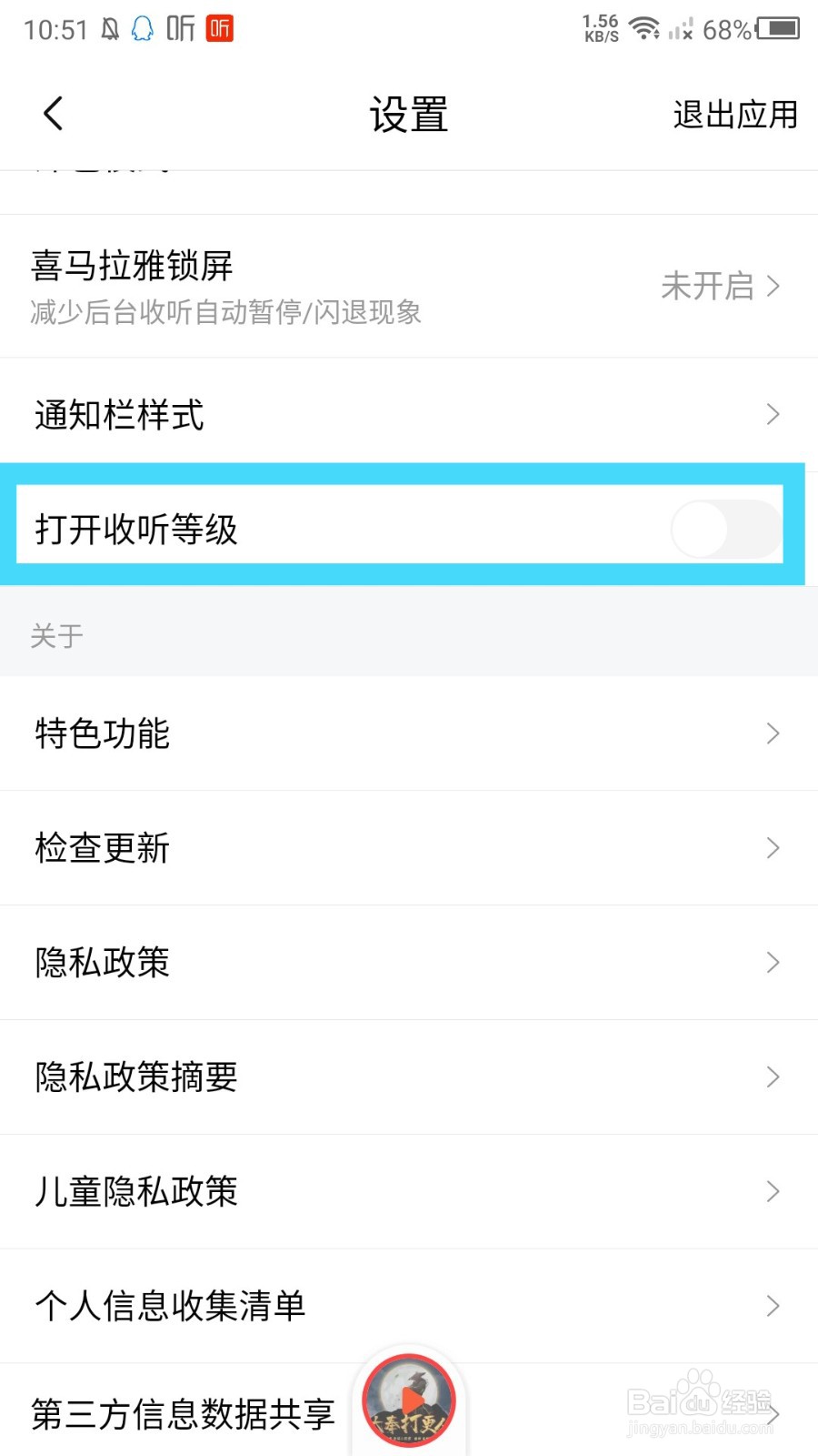 喜马拉雅app怎么关闭收听等级