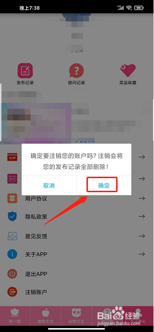 拍照识物APP怎么注销账户