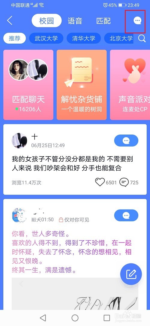 qq校园扩列怎么删除学校