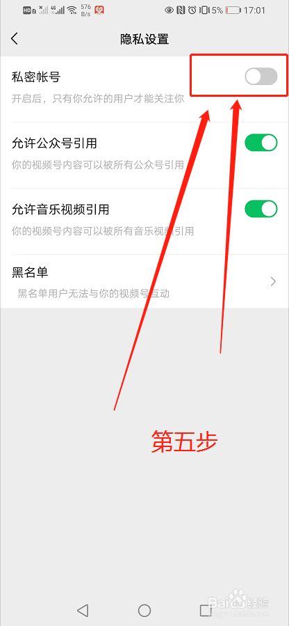 微信视频号怎么设置成私密账号？