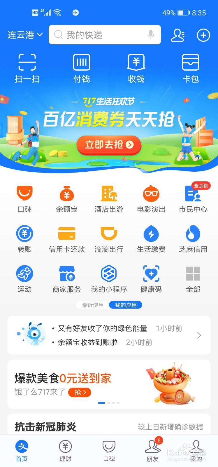 支付宝上怎么收取收益周周乐