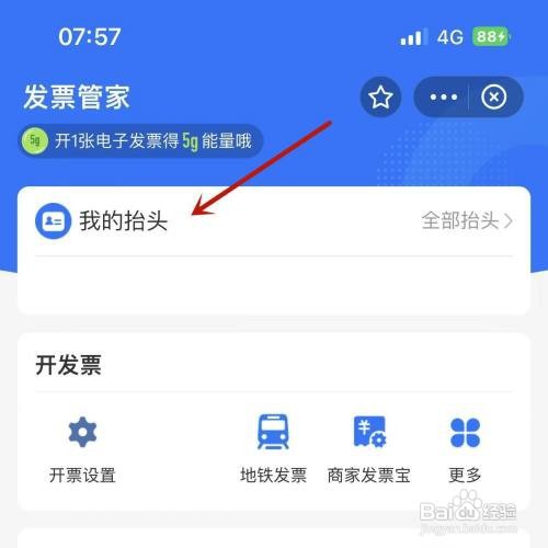 支付宝发票管家抬头如何添加